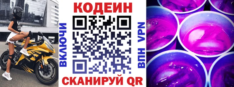 Купить где Гатчина Кодеин Purple Drank
